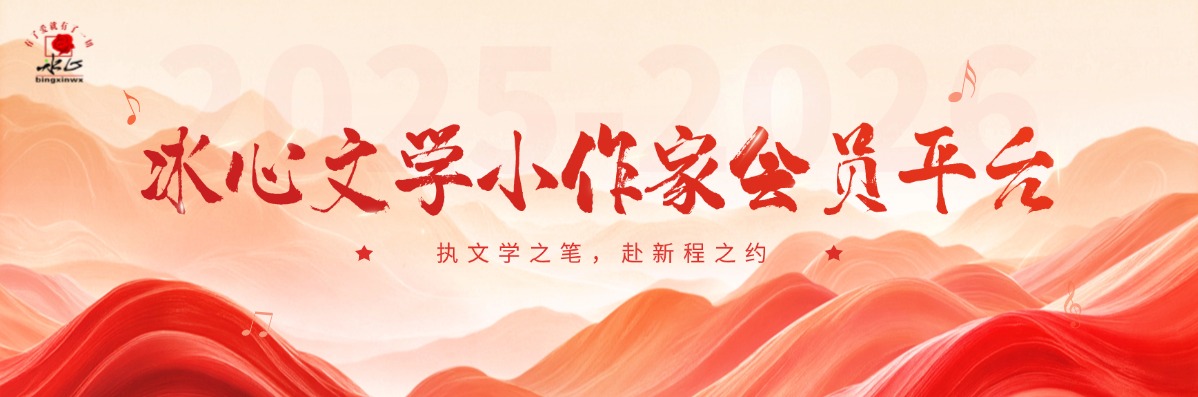 冰心文学